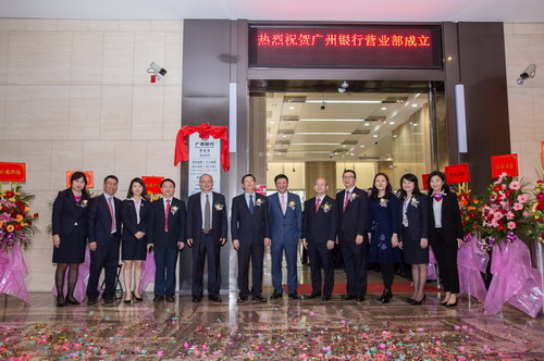 广州银行营业部正式开业
